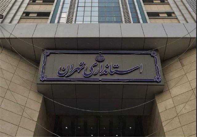 ساعت کاری دستگاه های دولتی تهران از فردا تا 15 مهر شناور شد ساعت کاری دستگاه های دولتی تهران از فردا تا 15 مهر شناور شد