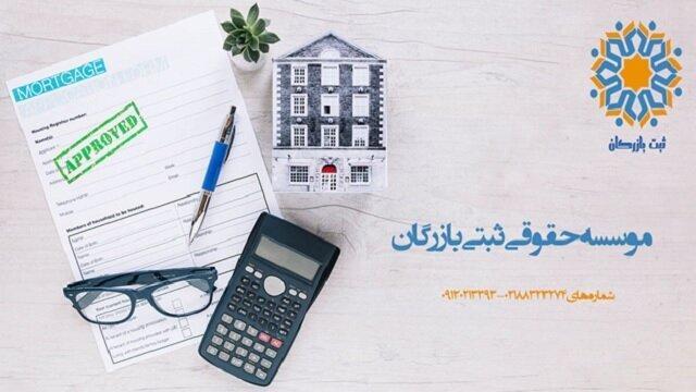 ضرورت ثبت شرکت و برند با ثبت بازرگان ضرورت ثبت شرکت و برند با ثبت بازرگان