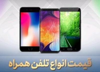 قیمت گوشی موبایل، امروز 26 خرداد 99