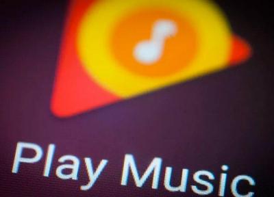 فعالیت گوگل پلی موزیک به زودی متوقف خواهد شد