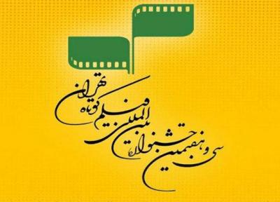 اعلام آمار آثار ارسالی به جشنواره فیلم کوتاه تهران