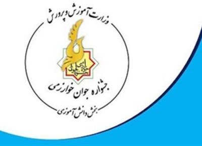 اسامی برگزیدگان بیست و سومین جشنواره جوان خوارزمی بخش دانش آموزی