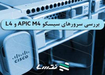 آنالیز سرورهای سیسکو APIC M4 و L4