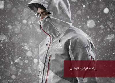 راهنمای خرید کاپشن